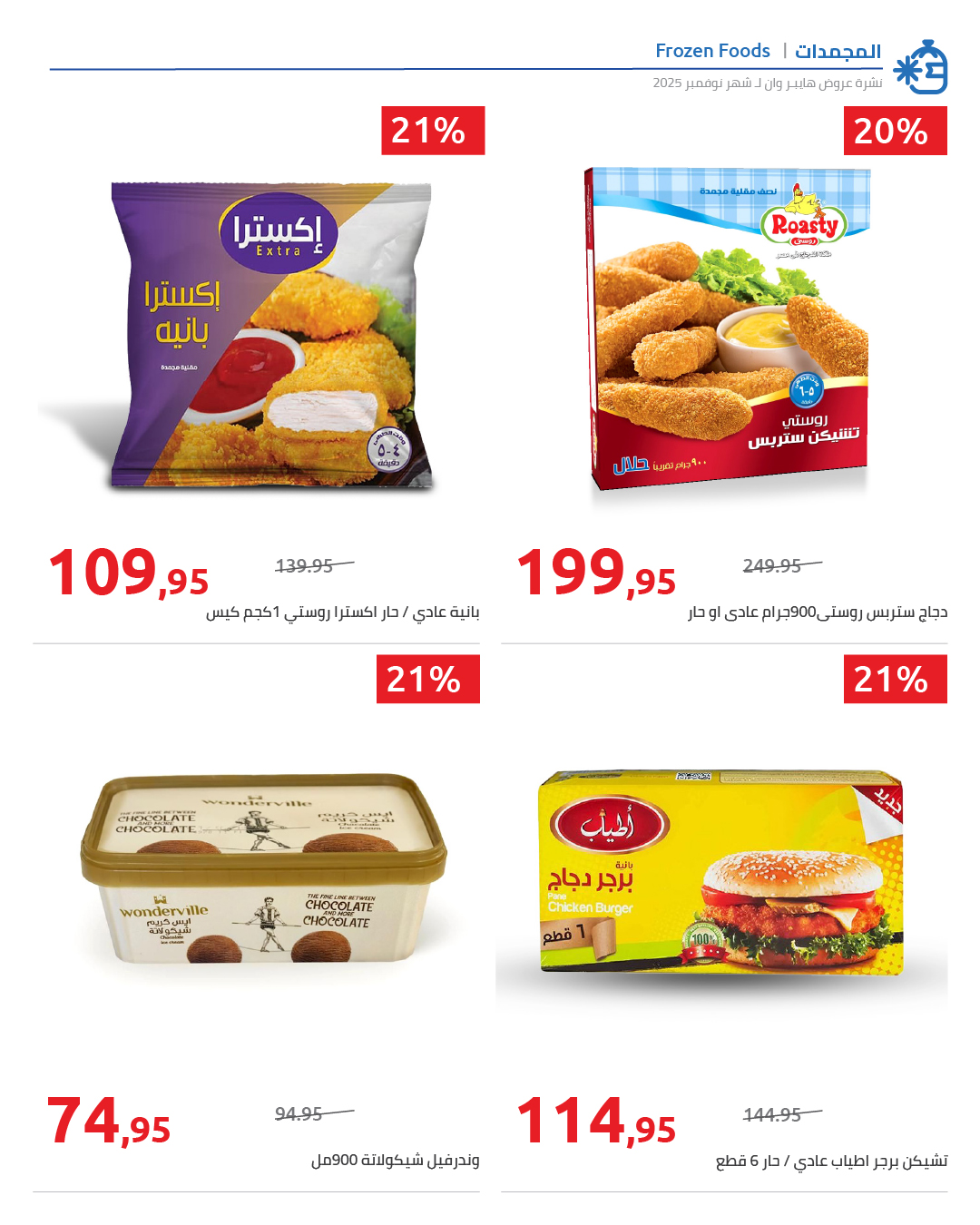 hyper-one offers from 25nov to 1nov 2025 عروض هايبر وان من 25 نوفمبر حتى 1 نوفمبر 2025 صفحة رقم 61